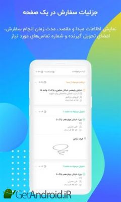 دانلود برنامه الوپیک اندروید