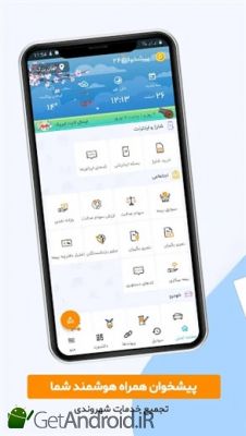 دانلود برنامه پیشخوان۲۴: خلافی، تامین اجتماعی اندروید