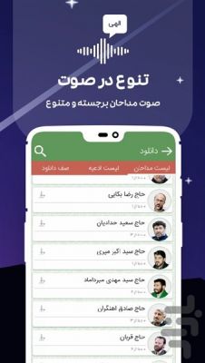 دانلود برنامه مفاتیح الجنان صوتی باب النعیم اندروید