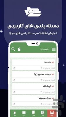 دانلود برنامه مفاتیح الجنان صوتی باب النعیم اندروید