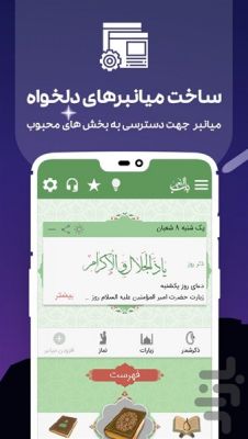 دانلود برنامه مفاتیح الجنان صوتی باب النعیم اندروید