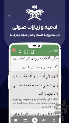 دانلود برنامه مفاتیح الجنان صوتی باب النعیم اندروید