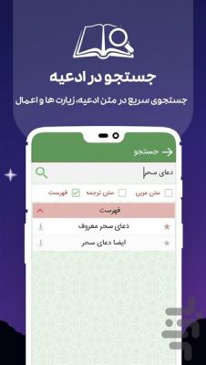 دانلود برنامه مفاتیح الجنان صوتی باب النعیم اندروید