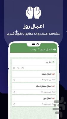 دانلود برنامه مفاتیح الجنان صوتی باب النعیم اندروید