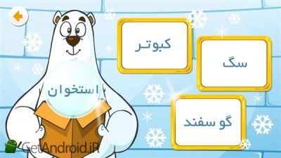 دانلود برنامه میشا و کوشا اندروید