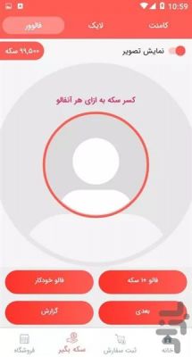 دانلود برنامه فالوورگیر اینستاگرام اندروید