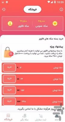 دانلود برنامه فالوورگیر اینستاگرام اندروید