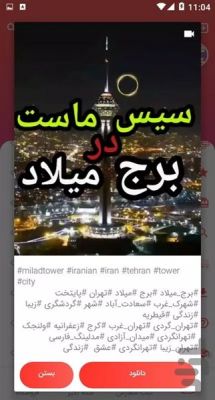 دانلود برنامه فالوورگیر اینستاگرام اندروید