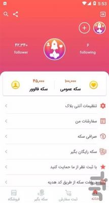 دانلود برنامه فالوورگیر اینستاگرام اندروید