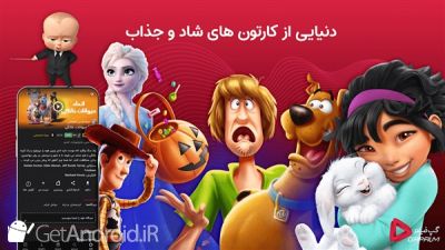 دانلود برنامه گپ فیلم اندروید