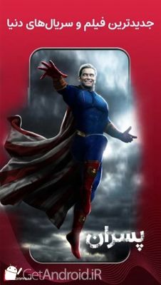 دانلود برنامه گپ فیلم اندروید
