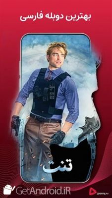 دانلود برنامه گپ فیلم اندروید