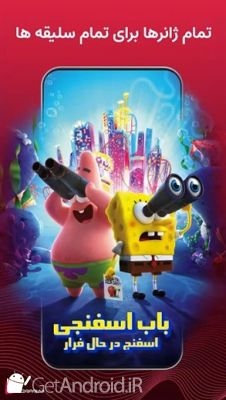 دانلود برنامه گپ فیلم اندروید