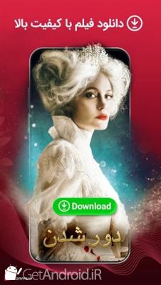 دانلود برنامه گپ فیلم اندروید