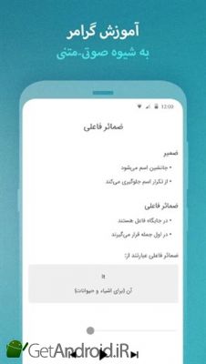 دانلود برنامه لرنیت آموزش زبان انگلیسی اندروید