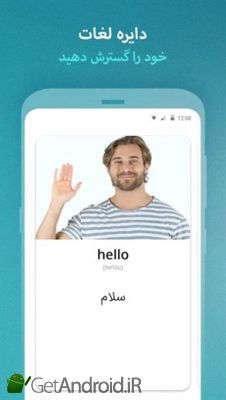 دانلود برنامه لرنیت آموزش زبان انگلیسی اندروید