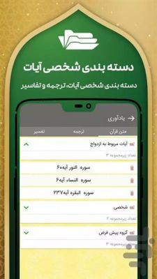 دانلود برنامه قرآن صوتی حبل المتین اندروید