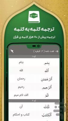 دانلود برنامه قرآن صوتی حبل المتین اندروید