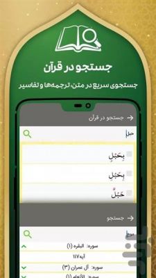 دانلود برنامه قرآن صوتی حبل المتین اندروید