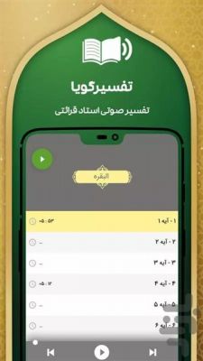 دانلود برنامه قرآن صوتی حبل المتین اندروید