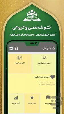 دانلود برنامه قرآن صوتی حبل المتین اندروید
