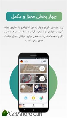 دانلود برنامه B-amooz اندروید