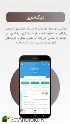 دانلود برنامه B-amooz اندروید