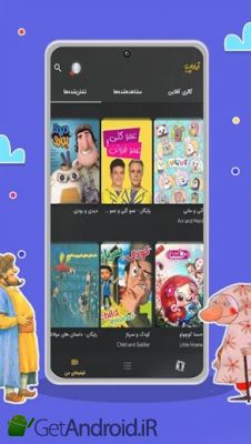 دانلود برنامه Aparat Kids اندروید