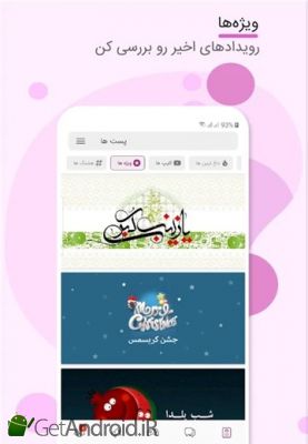 دانلود برنامه باهم اندروید