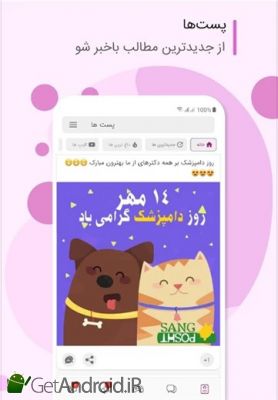 دانلود برنامه باهم اندروید