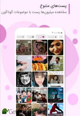 دانلود برنامه باهم اندروید