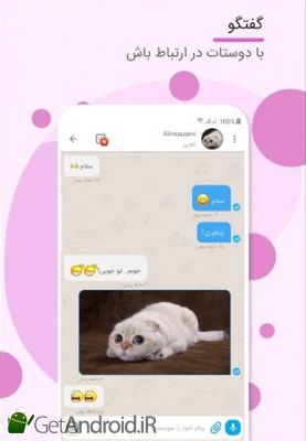 دانلود برنامه باهم اندروید