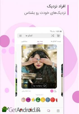 دانلود برنامه باهم اندروید