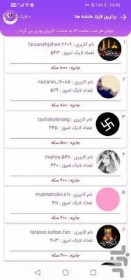 دانلود برنامه لایک بگیر