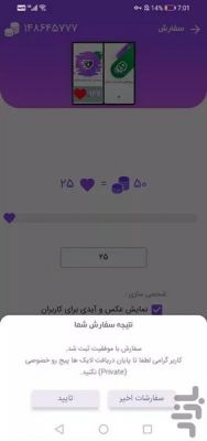 دانلود برنامه لایک بگیر