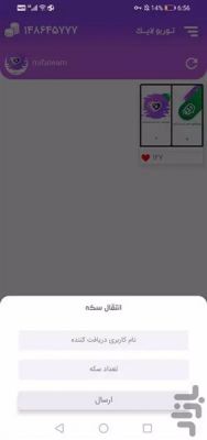 دانلود برنامه لایک بگیر