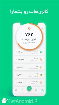 دانلود برنامه کالری شمار کرفس اندروید