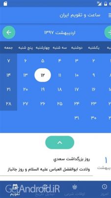 دانلود برنامه ساعت و تقویم ایران time اندروید