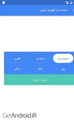 دانلود برنامه ساعت و تقویم ایران time اندروید
