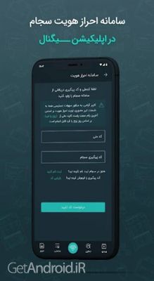 دانلود برنامه سیگنال اندروید