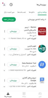 دانلود نرم افزار بازار برای اندروید