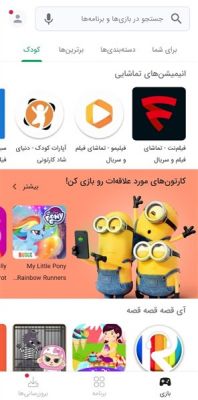 دانلود برنامه کافه بازار برای اندروید