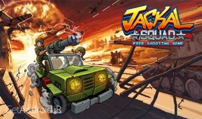دانلود بازی Jackal Squad اندروید