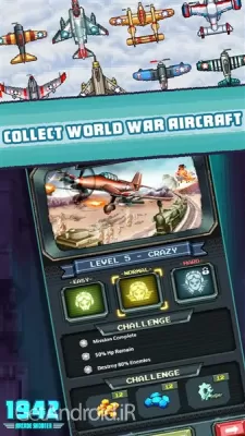 دانلود بازی 1942 Classic shooting games اندروید