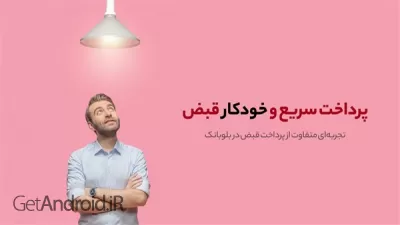 دانلود اپلیکیشن بلوبانک بانک سامان اندروید