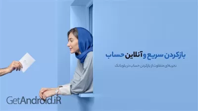 دانلود اپلیکیشن بلوبانک