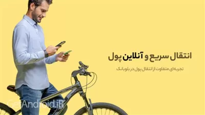 دانلود بلوبانک اندروید