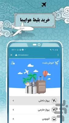 دانلود تقویم اذان گوی باد صبا