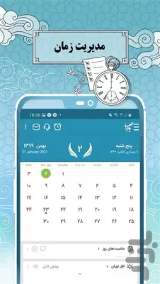 دانلود تقویم اذان گوی باد صبا