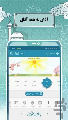دانلود تقویم اذان گوی باد صبا